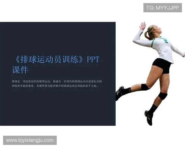 科学排球训练法：提升运动员状态的有效策略与技巧解析